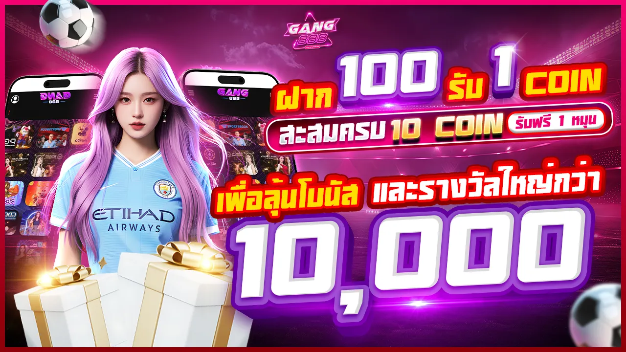 กิจกรรมสะสมยอดฝาก แลกของรางวัล