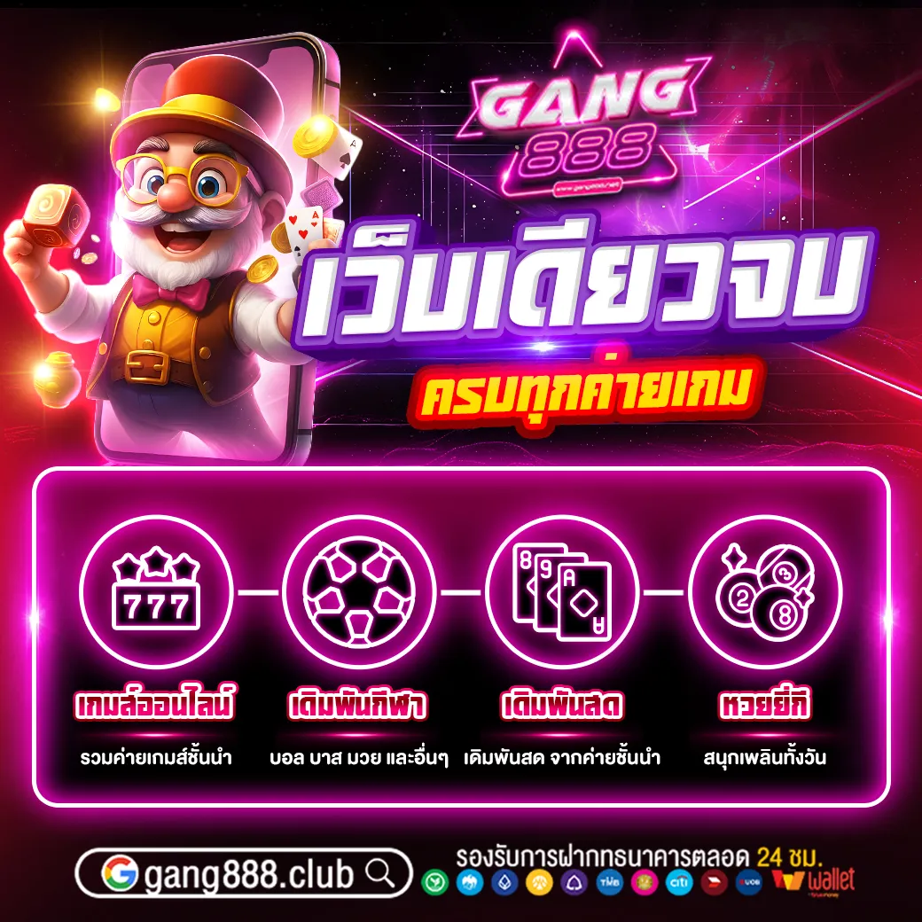 เว็บเดียวจบครบทุกค่ายเกม